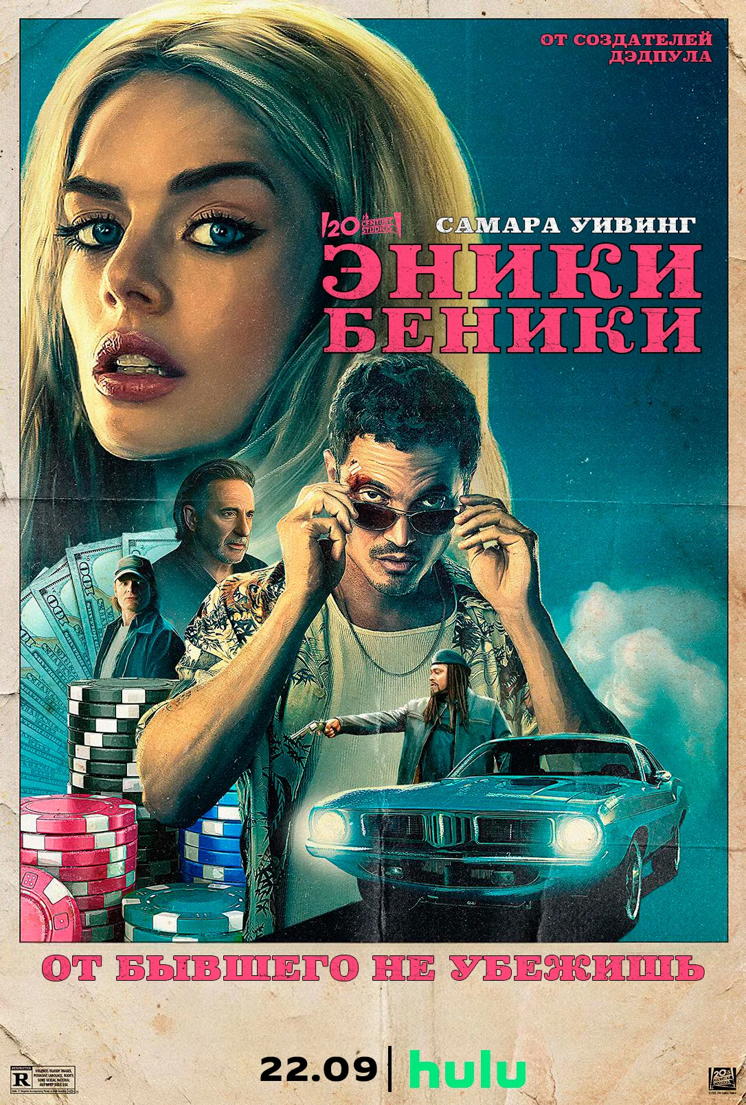 Эники-Беники