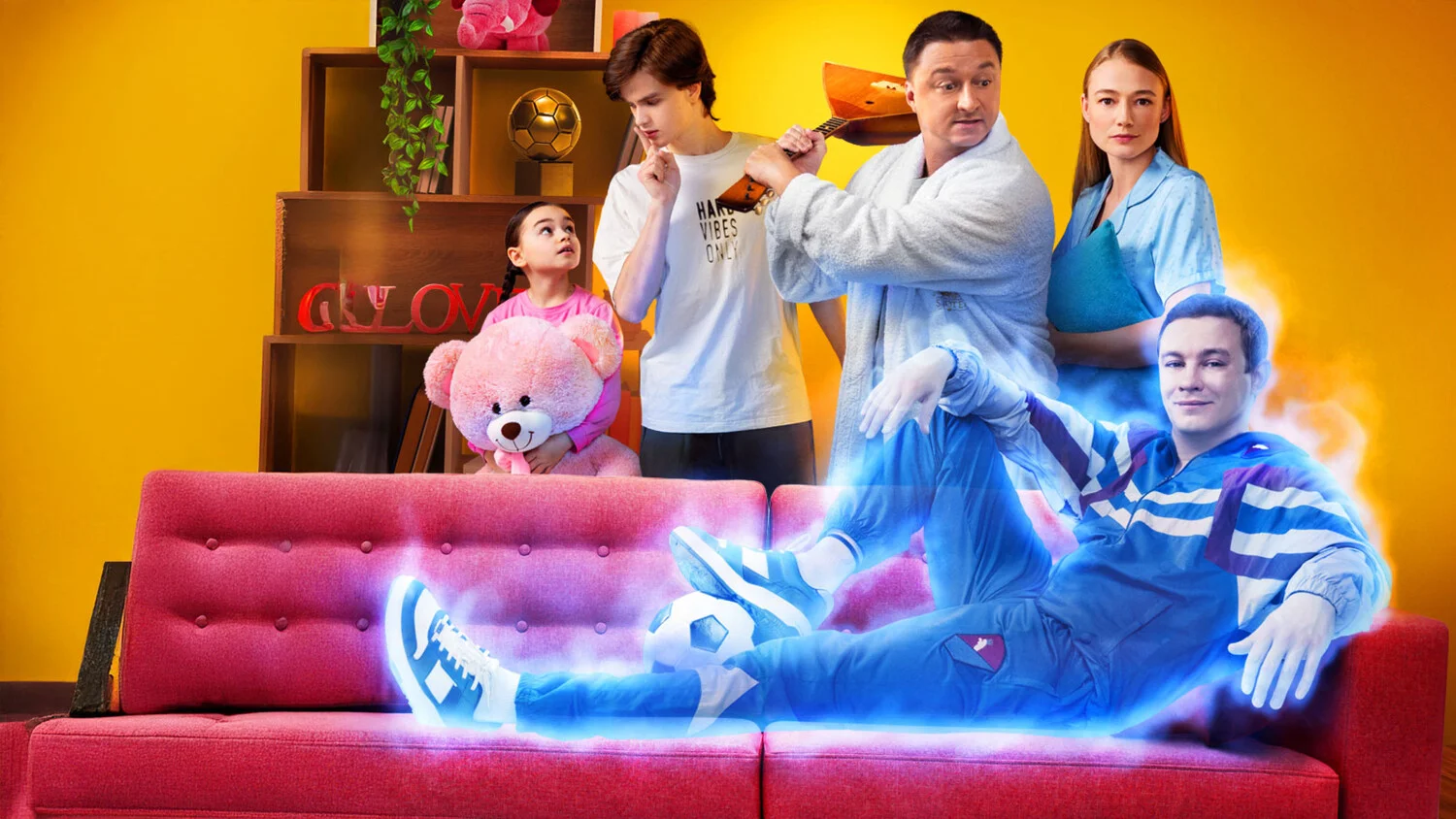 Постер Семейный призрак