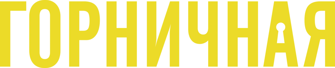 лого Горничная